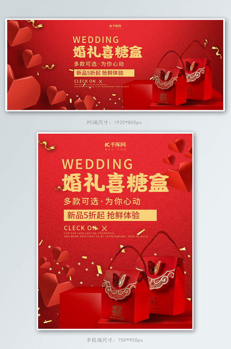 红色大气婚礼喜糖盒banner图片