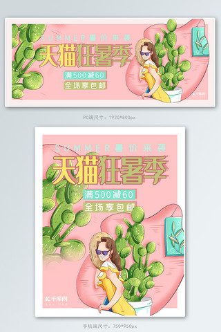 绿色植物背景促销海报模板_天猫狂暑季粉色插画风电商夏季泳装促销banner