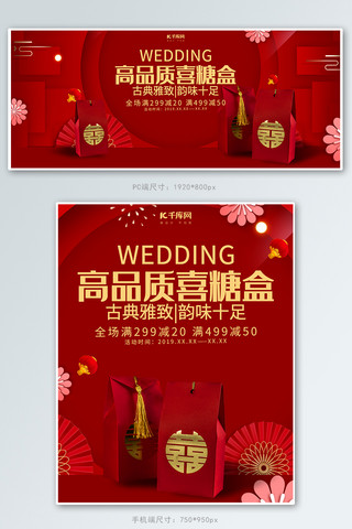 订婚花束海报模板_创意中国风高品质喜糖盒banner