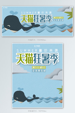 鲸鱼清新海报模板_天猫狂暑季蓝色剪纸风电商夏季促销banner