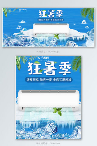 夏至家电海报模板_天猫狂暑季空调电器家电电商banner