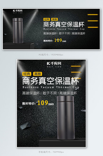 个人vip和企业vip免费下载广告设计日用洗护海报保温杯海报banner企业