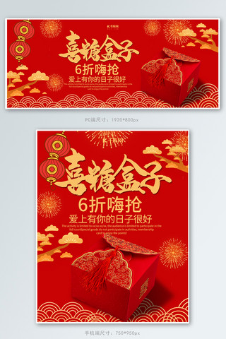 牛皮纸盒子设计海报模板_中国风喜糖盒子banner