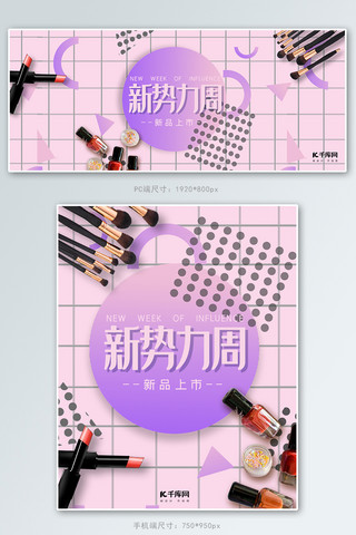 彩妆化妆刷海报模板_新势力周紫色孟菲斯风电商彩妆上新促销banner