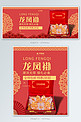 中国风龙凤褂banner