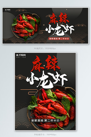 龙虾美食黑色简约风麻辣小龙虾促销banner