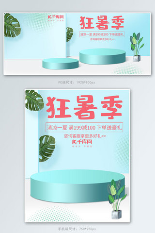 狂暑季小图海报模板_天猫狂暑季夏日小清新电商banner