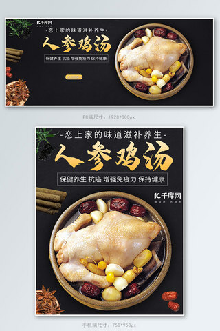 鸡肉摆盘海报模板_人参鸡汤养生保健生鲜食品电商banner
