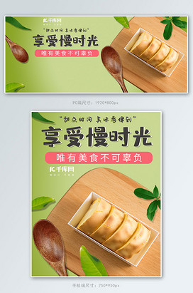 小清新简约烘焙虎皮蛋糕卷电商banner
