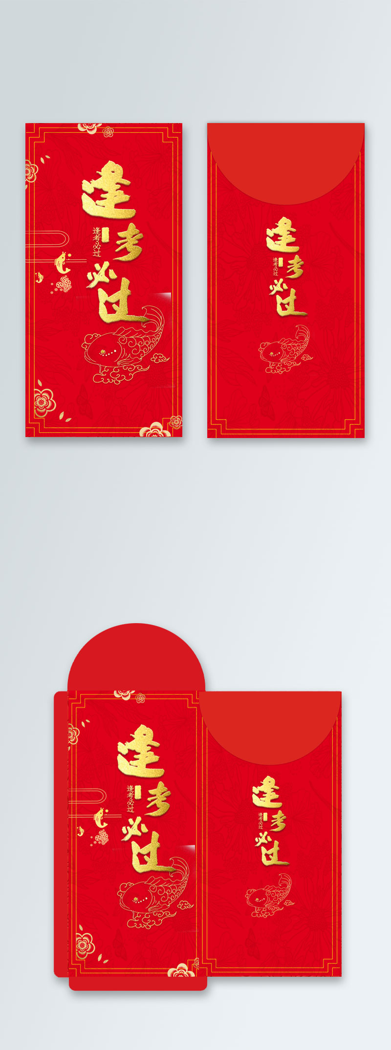 红色逢考必过中国风红包图片