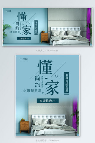 大气家具淘宝海报模板_简约时尚简约家具促销banner