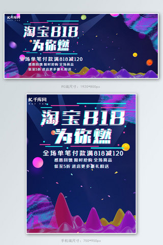 818暑促狂欢购物banner