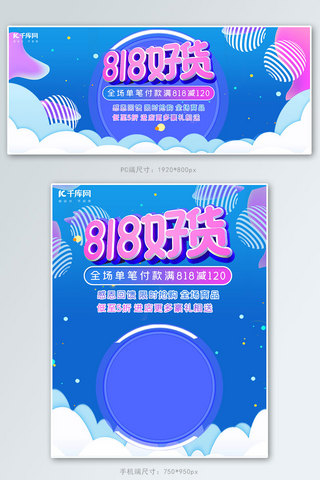 818暑促狂欢购物banner