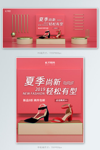 粉色凉鞋海报模板_夏季时尚女鞋C4D促销banner