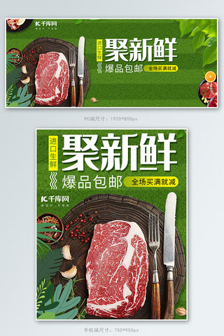 牛排水果海报模板_肉类生鲜牛排食品电商banner