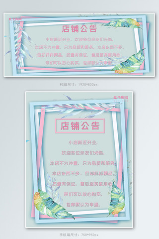 淘宝店铺公告banner