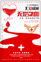 世界献血者日创意合成无偿献血爱心公益海报