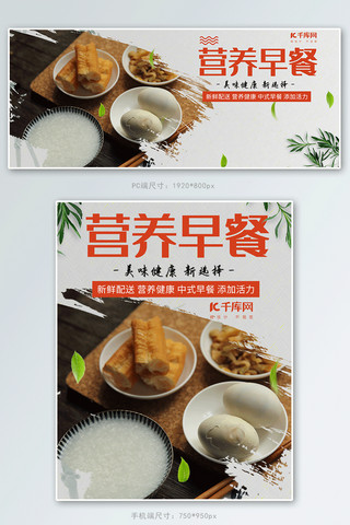 中式早餐海报模板_生鲜早餐早点美食电商banner