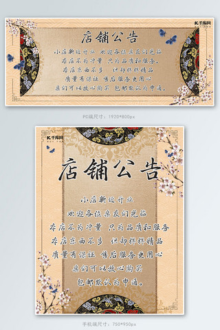 传统文化中国风海报模板_淘宝店铺公告banner
