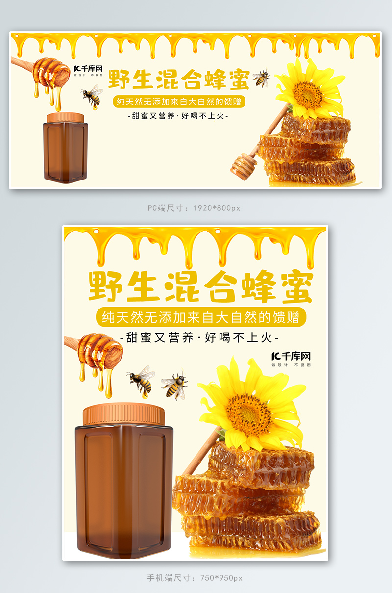 简约小清新纯天然美食健康养生蜂蜜电商banner图片