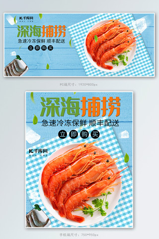 虾海报模板_生鲜大虾新鲜海鲜红虾电商banner