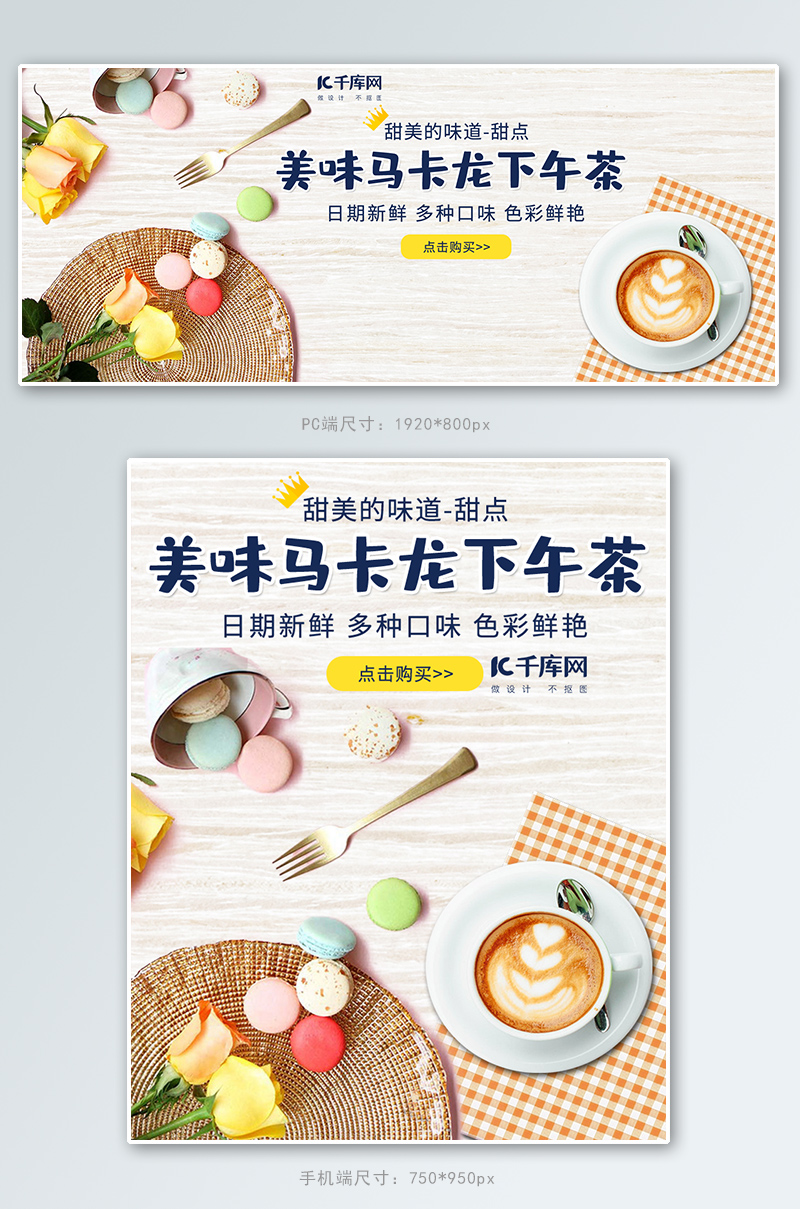 马卡龙下午茶甜点美食电商banner图片
