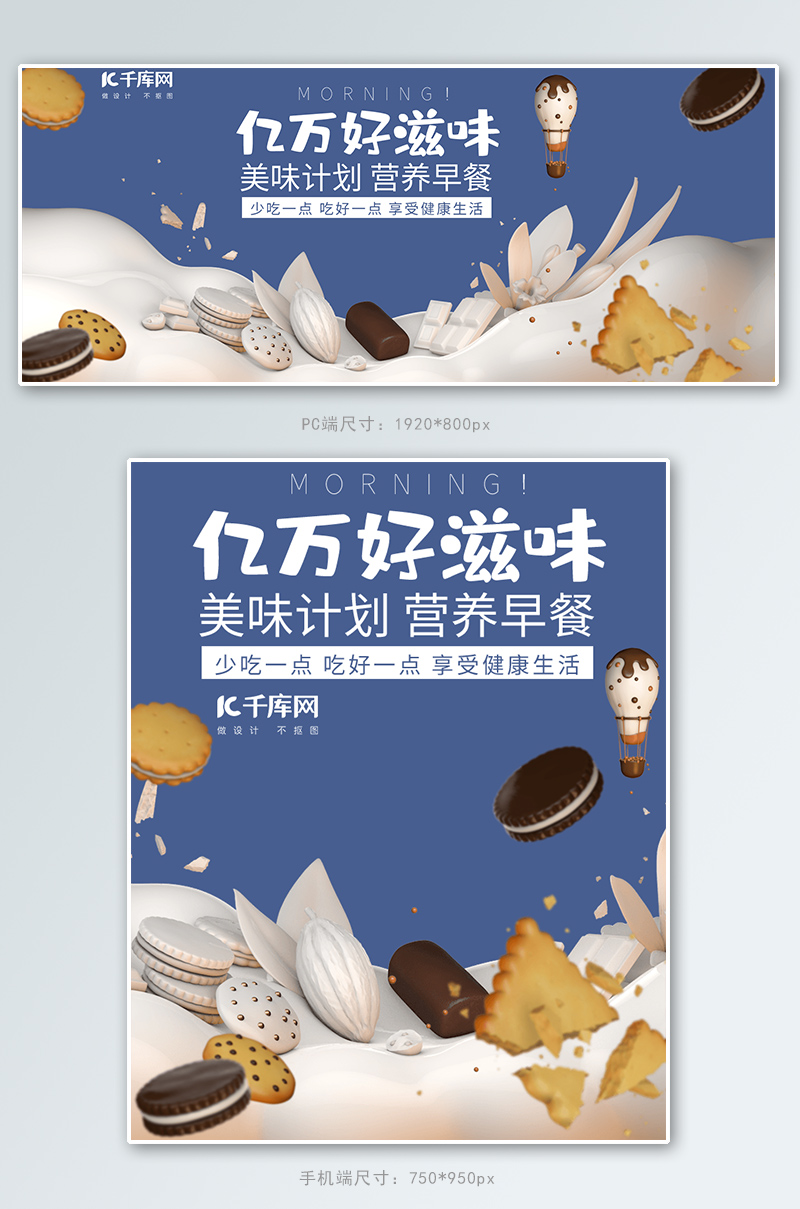 食品零食饼干牛奶巧克力C4D电商banner图片