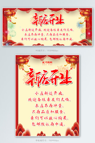 新年优惠大酬宾海报模板_淘宝店铺公告banner