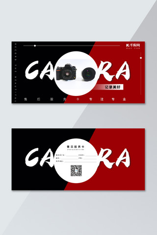 天猫色卡海报模板_千库原创红黑撞色相机淘宝天猫售后服务卡