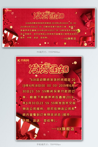 发货通知店铺公告banner