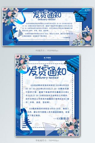 发货通知店铺公告banner