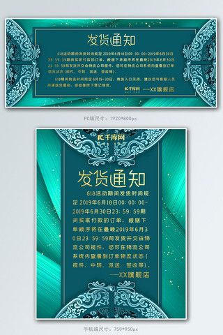 国潮购物海报模板_发货通知店铺公告banner
