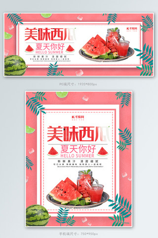 水果西瓜海报海报模板_夏季季节水果西瓜淘宝banner
