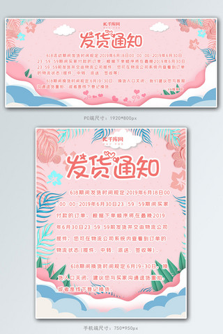 通知公告粉色海报模板_发货通知店铺公告banner