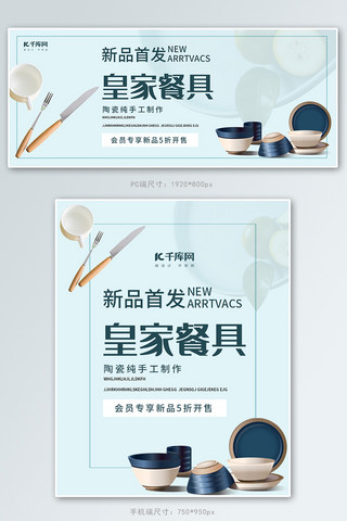 蓝色餐具海报模板_蓝色简约大方餐具淘宝banner