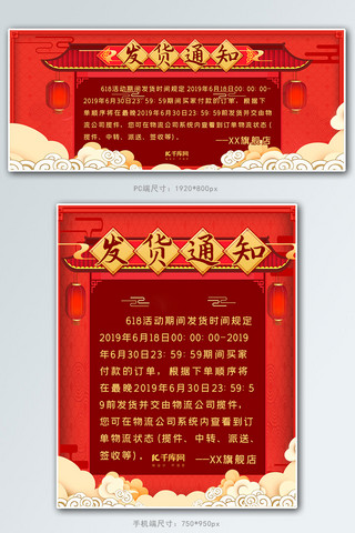 传统公告栏海报模板_发货通知店铺公告banner