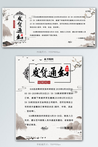 发货通知店铺公告banner