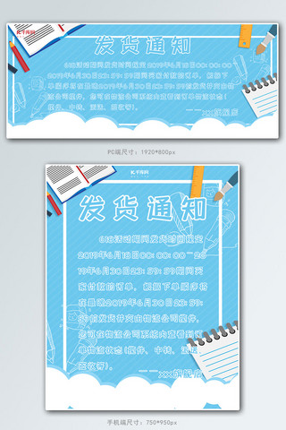 发货通知店铺公告banner