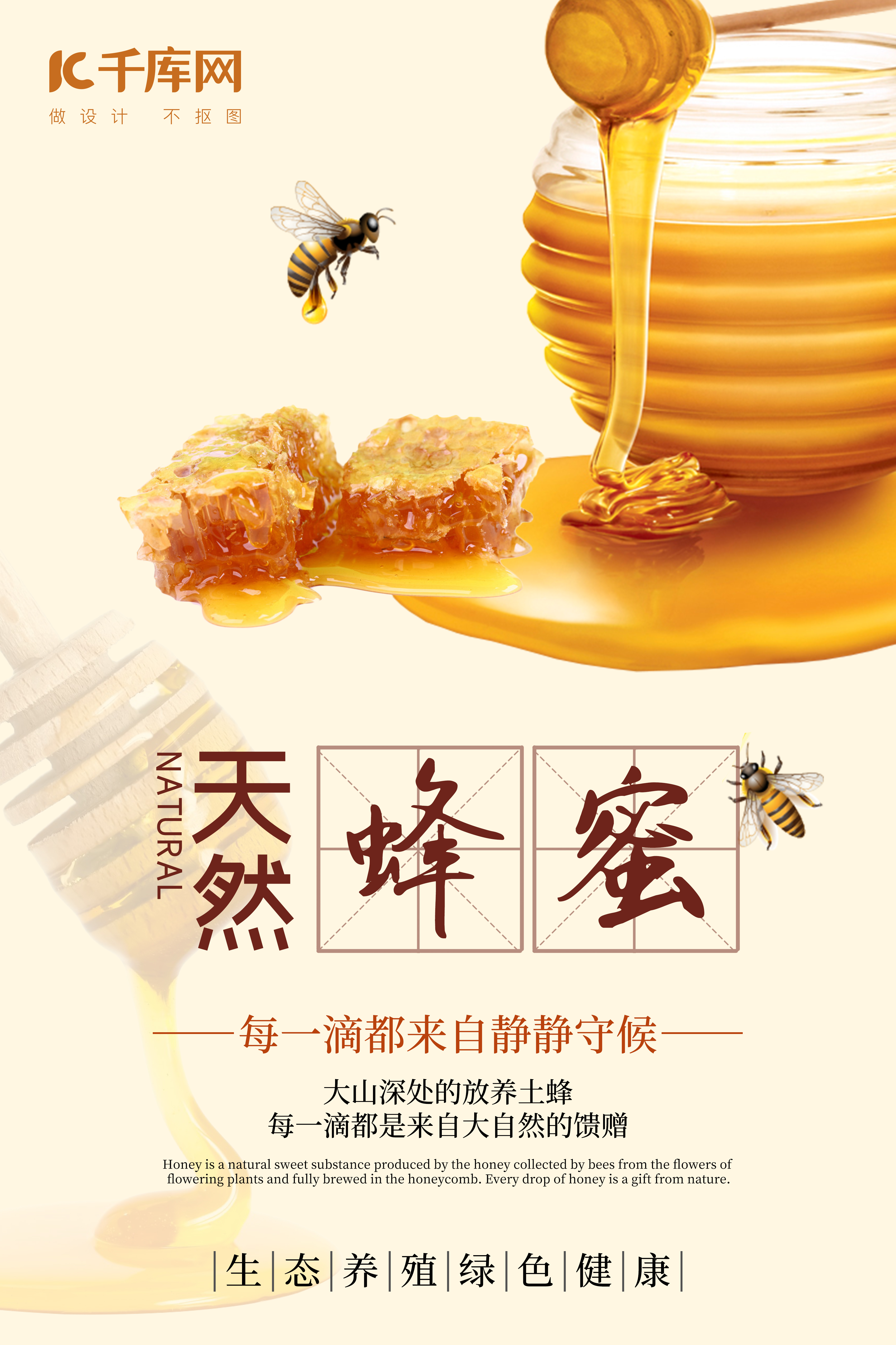 夏日养生天然蜂蜜系列主题海报图片