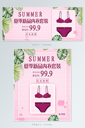 夏季新品内衣banner
