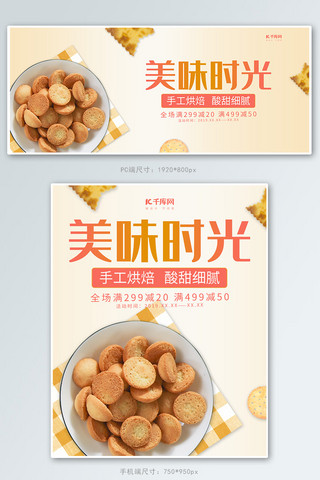 创意简约风格美味时光饼干banner