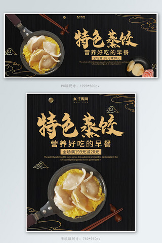 中式餐点海报模板_创意新中式特色蒸饺banner