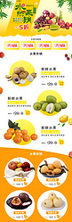 水果类淘宝首页设计模板