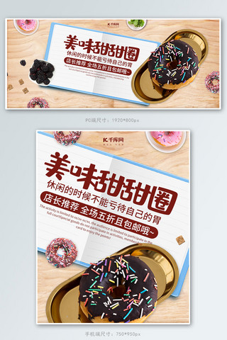 烘焙美味海报模板_创意简约美味甜甜圈banner