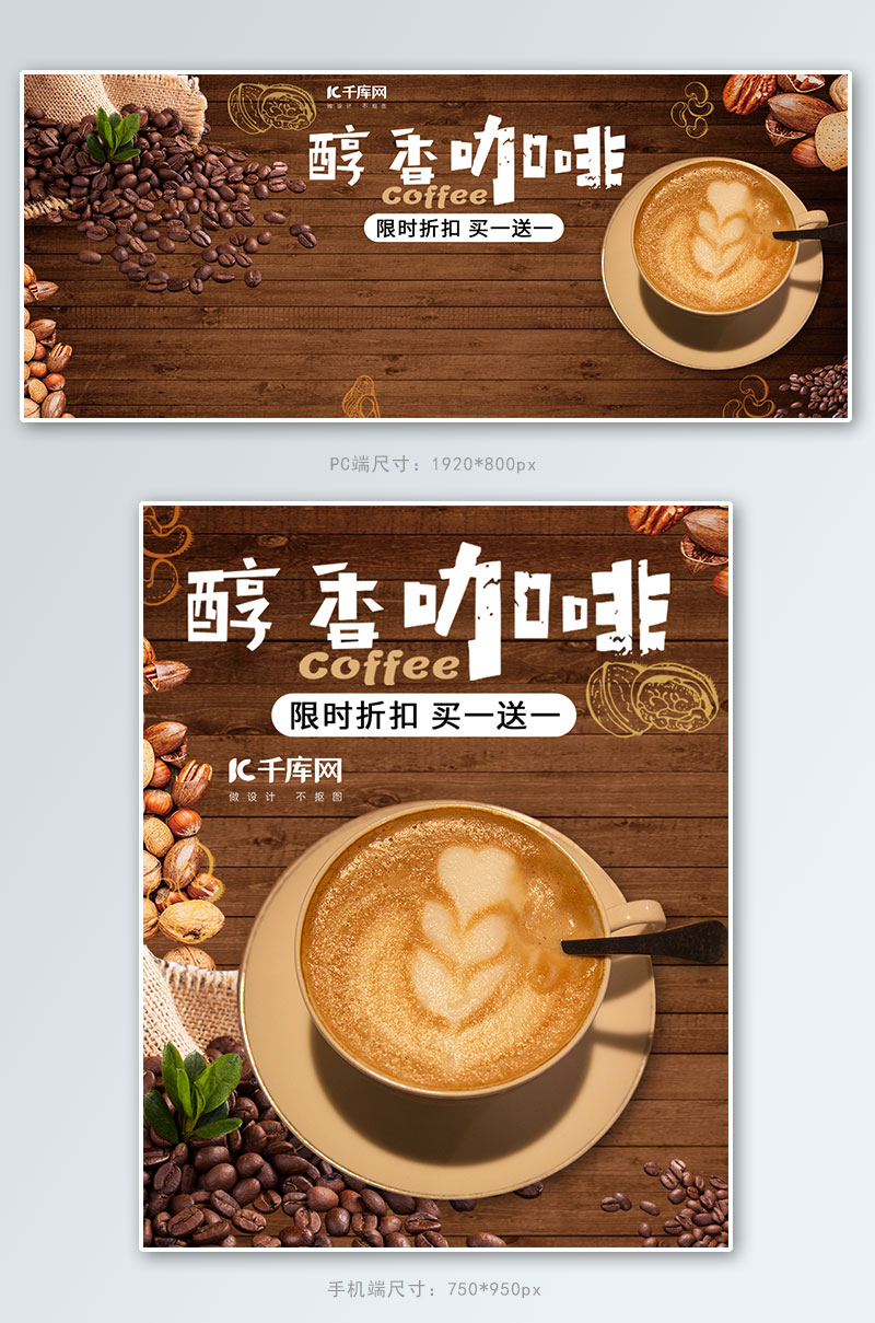咖啡下午茶黑咖啡零食茶饮美食电商banner图片