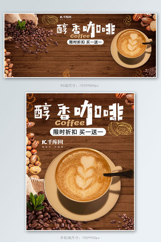 咖啡果冻海报模板_咖啡下午茶黑咖啡零食茶饮美食电商banner