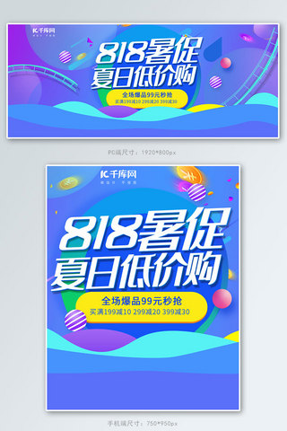 暑假海报模板_818暑促暑假大促销彩球蓝色电商banner