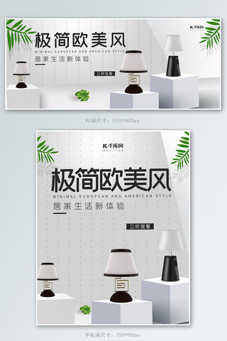极简欧美风居家台灯banner