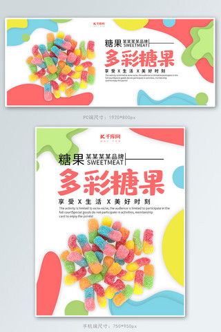 结晶果糖海报模板_创意简约多彩糖果banner