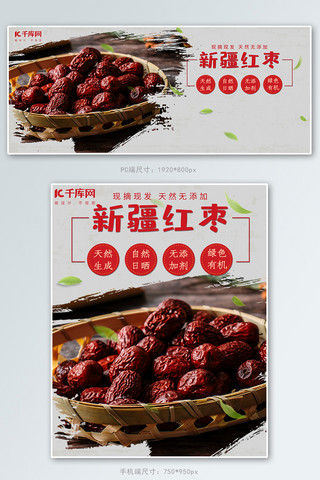 绿色食品图海报模板_食品养生保健新疆红枣电商banner
